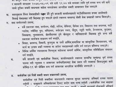 सदरमुकाम चरिकोटमा जारी निषेधाज्ञा पुन सात दिनका लागि थप